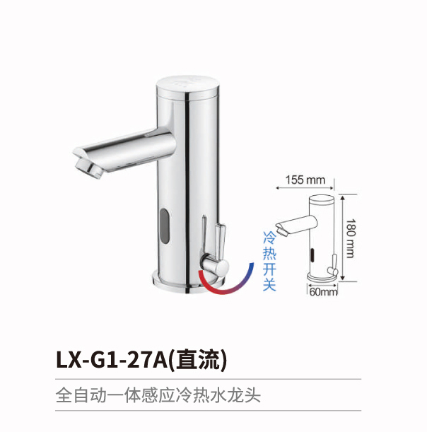 感應水龍頭系列
