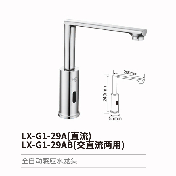 感應水龍頭系列