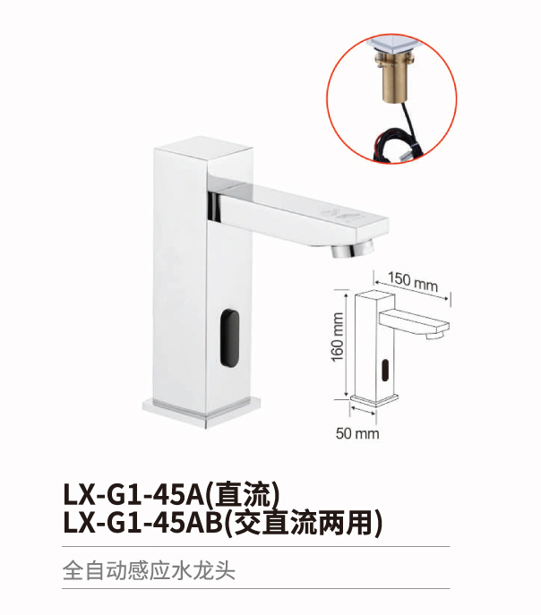 感應水龍頭系列