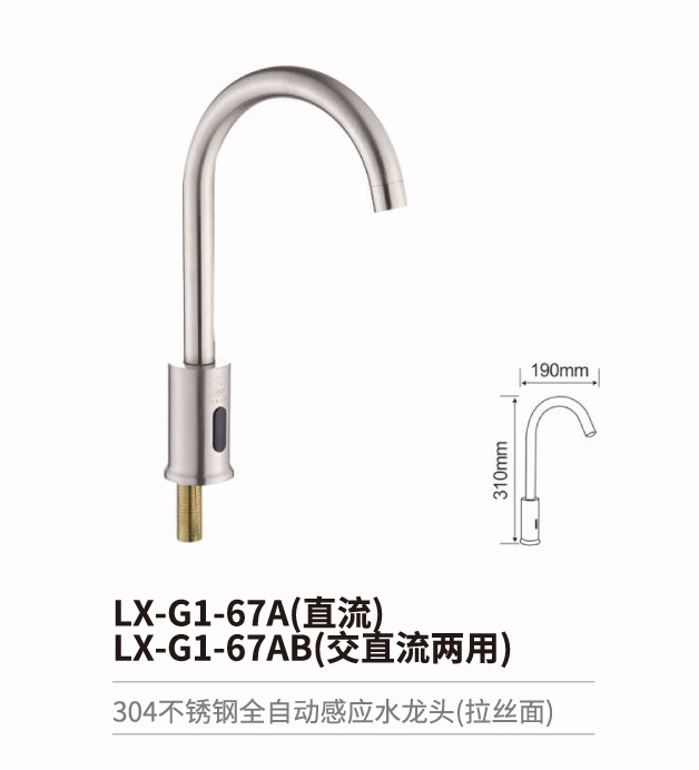 感應水龍頭系列