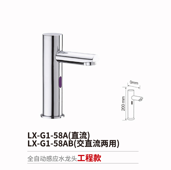 感應水龍頭系列